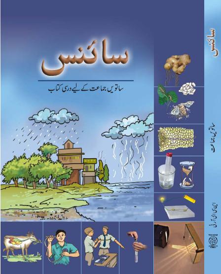 Ncert Urdu Science Class VII
